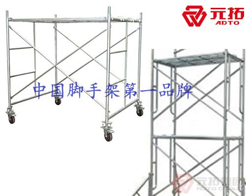 門(mén)式腳手架與移動(dòng)腳手架