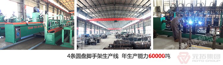 元拓專注腳手架17年，,品質(zhì)保障,服務(wù)更好,年出口額達(dá)2.5億美金,歡迎來電咨詢!