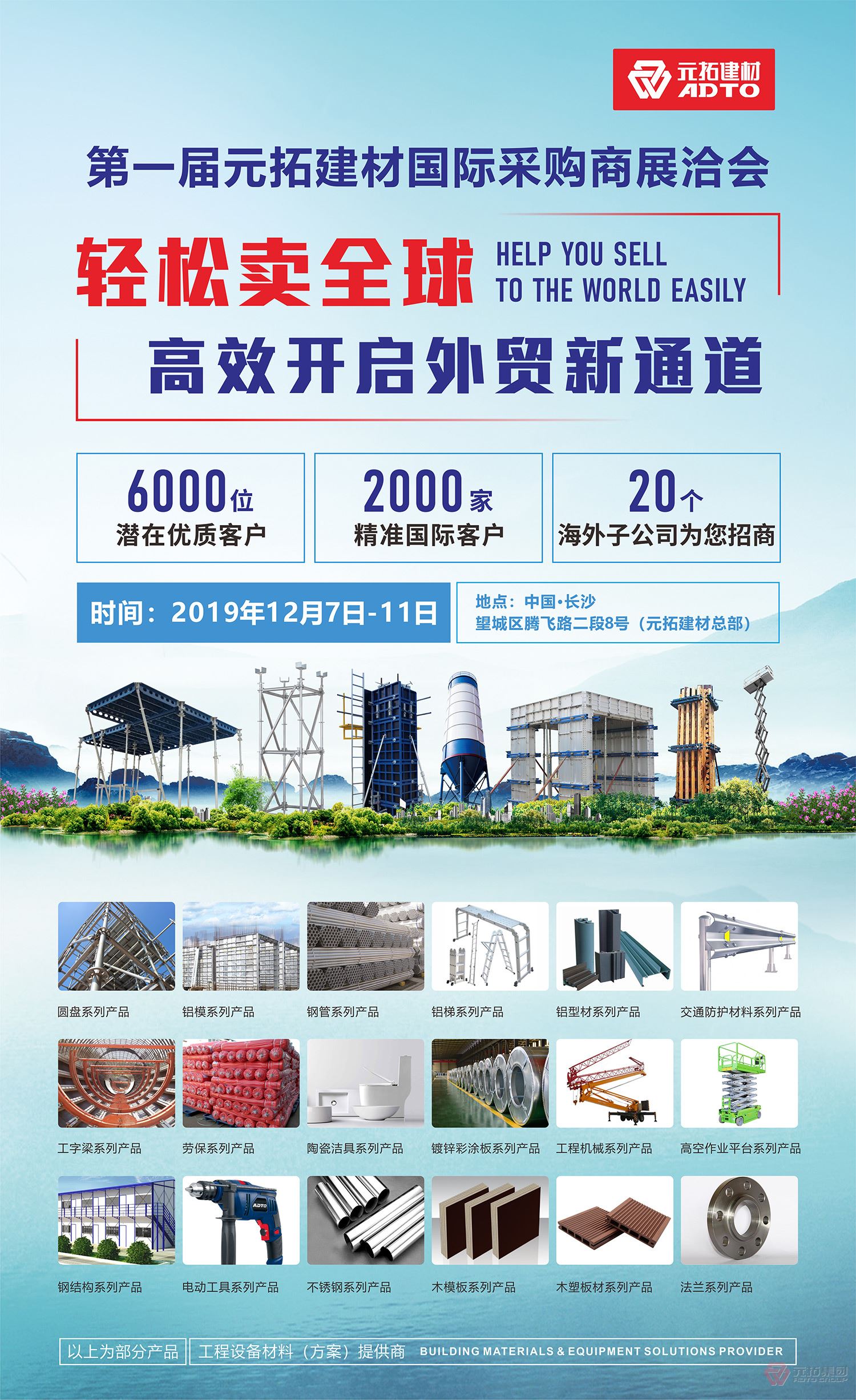 網(wǎng)紅長沙與您相約，2019第一屆元拓建材國際采購商展洽會即將開幕！